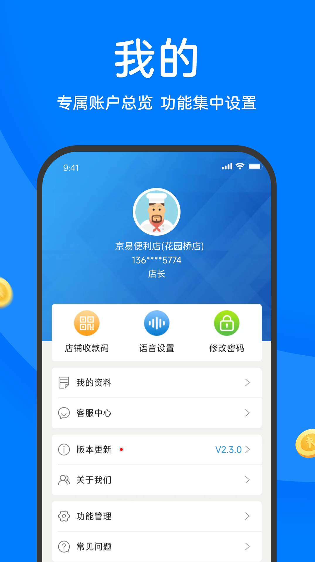 农信易扫安卓版