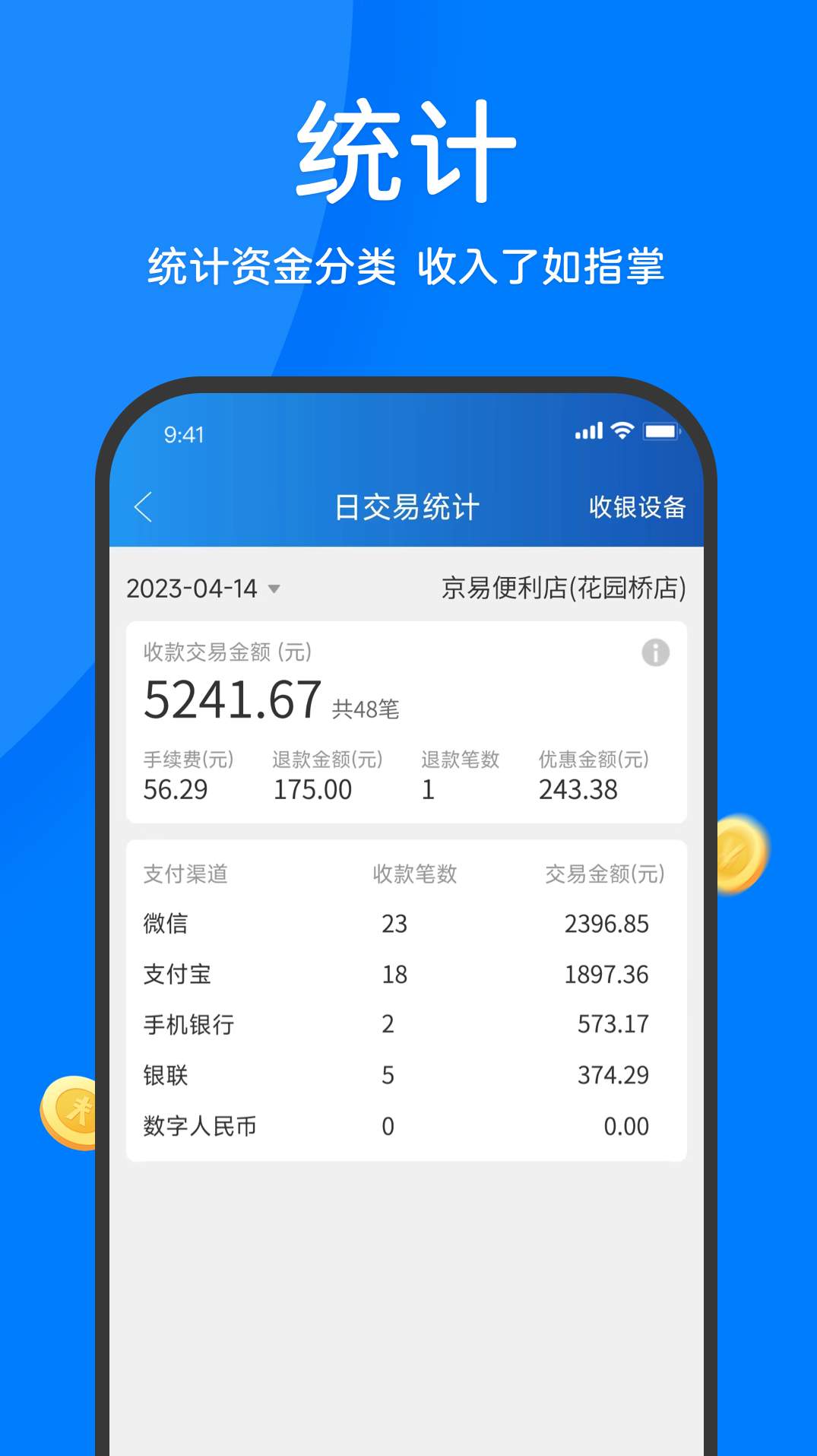 农信易扫安卓版