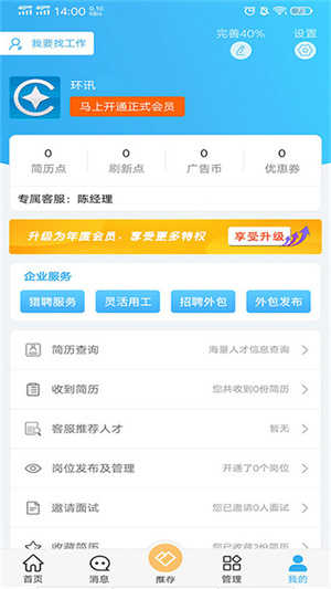环讯人才APP1