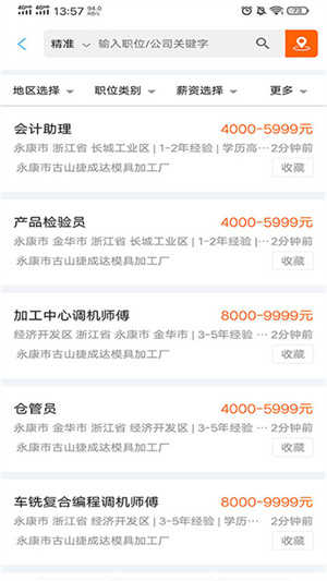 环讯人才APP2