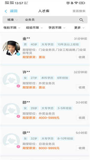 环讯人才APP3