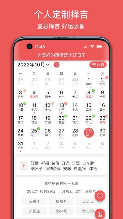 有灵日历app手机版