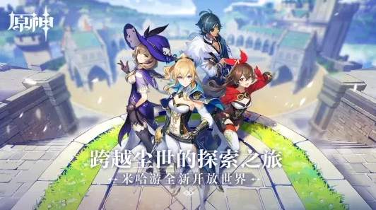 原神正版手机版