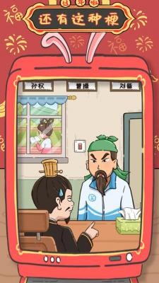 还有这种梗安卓版