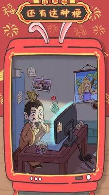 还有这种梗安卓版