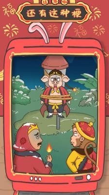 还有这种梗安卓版