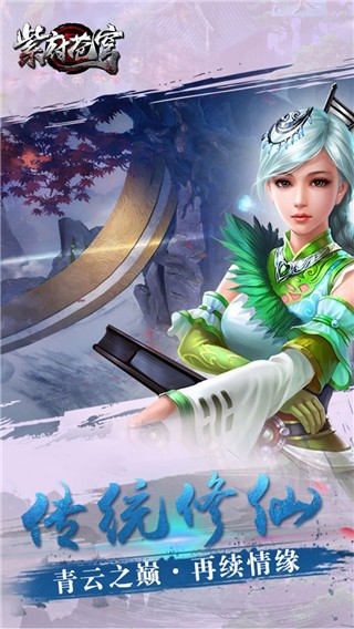紫府苍穹测试版