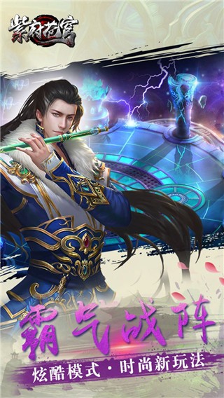 紫府苍穹测试版