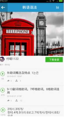 韩语学习神器