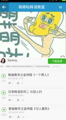 韩语学习神器