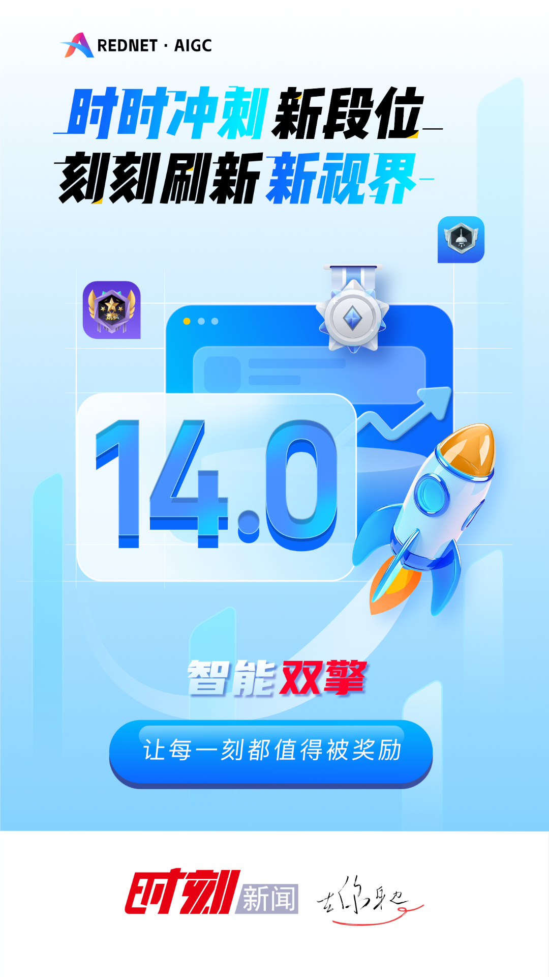 时刻新闻客户端