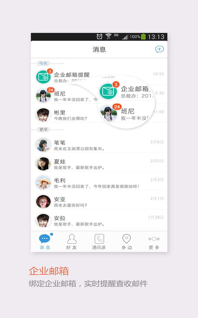 飞信手机版