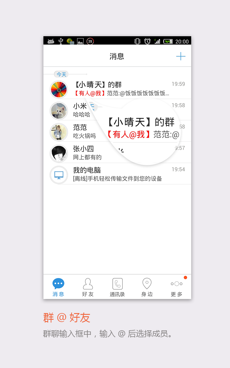 飞信手机版