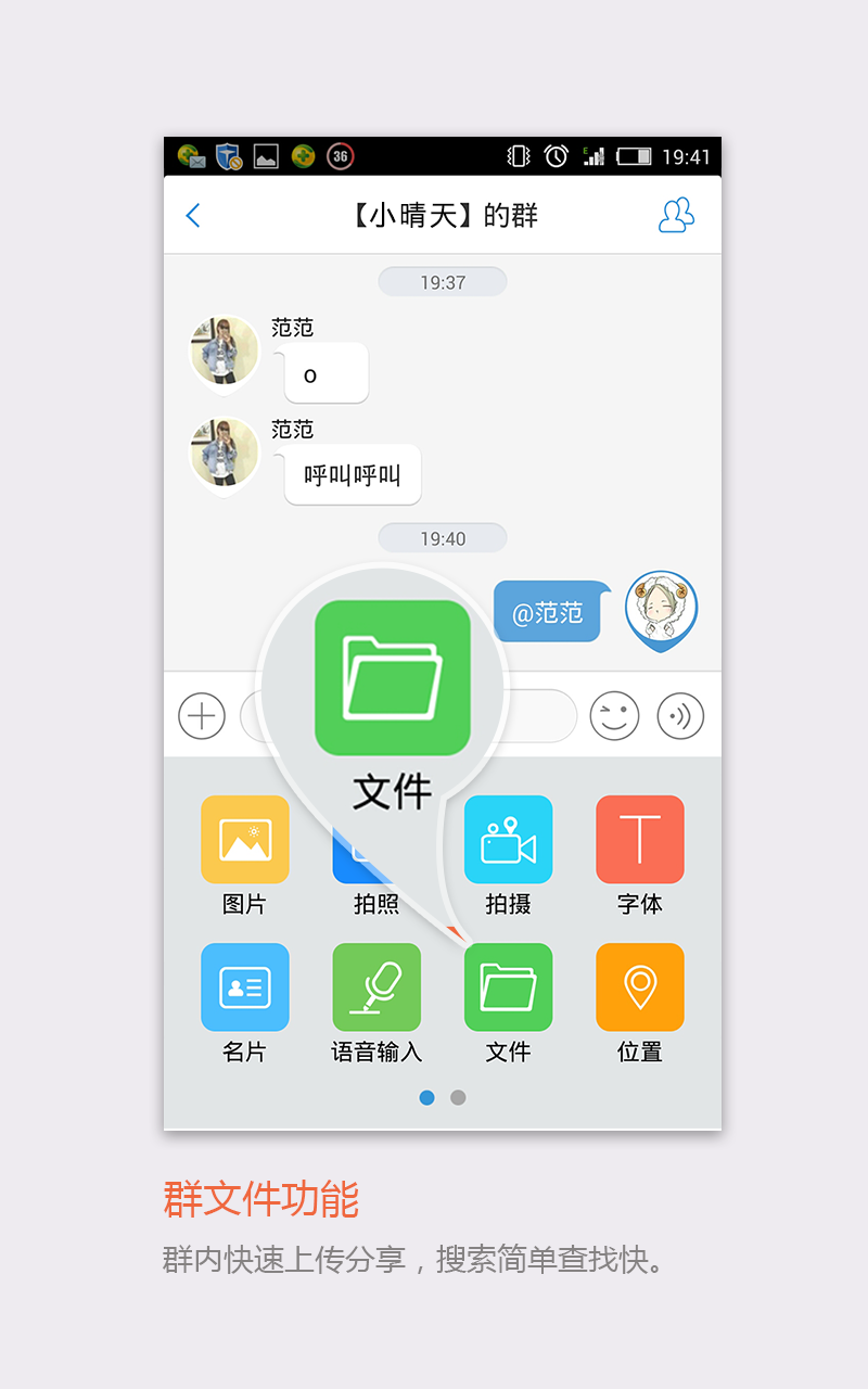 飞信手机版