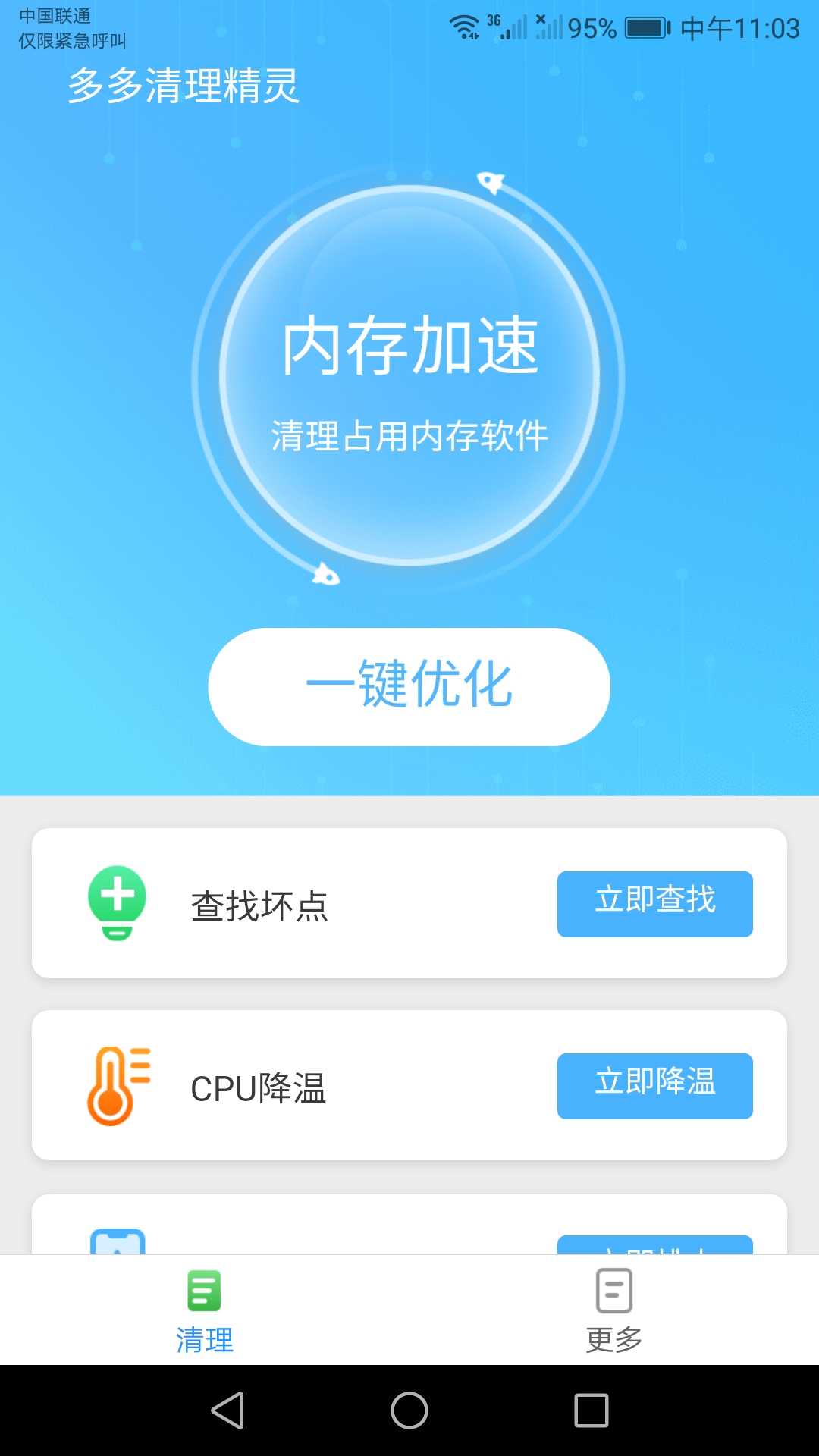 多多清理大师
