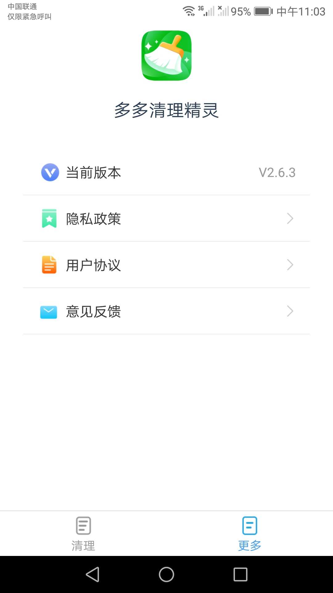 多多清理大师