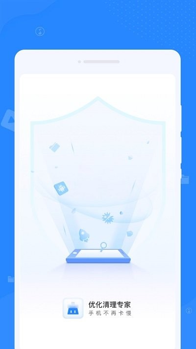 优化清理专家app