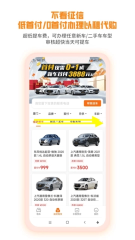 天下行租车app1
