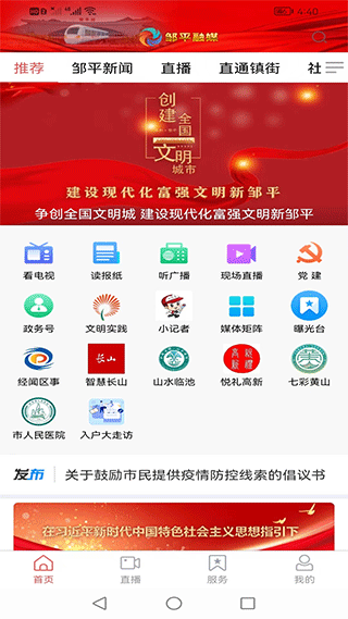 邹平融媒体app最新版