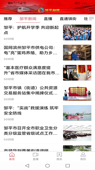 邹平融媒体app最新版
