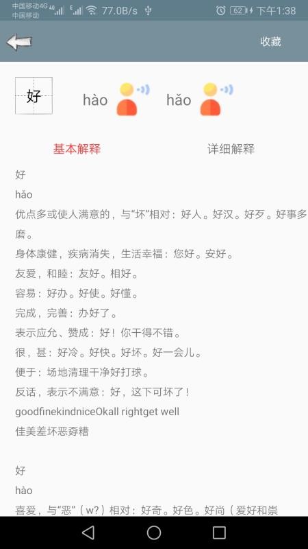 快查字典app最新版