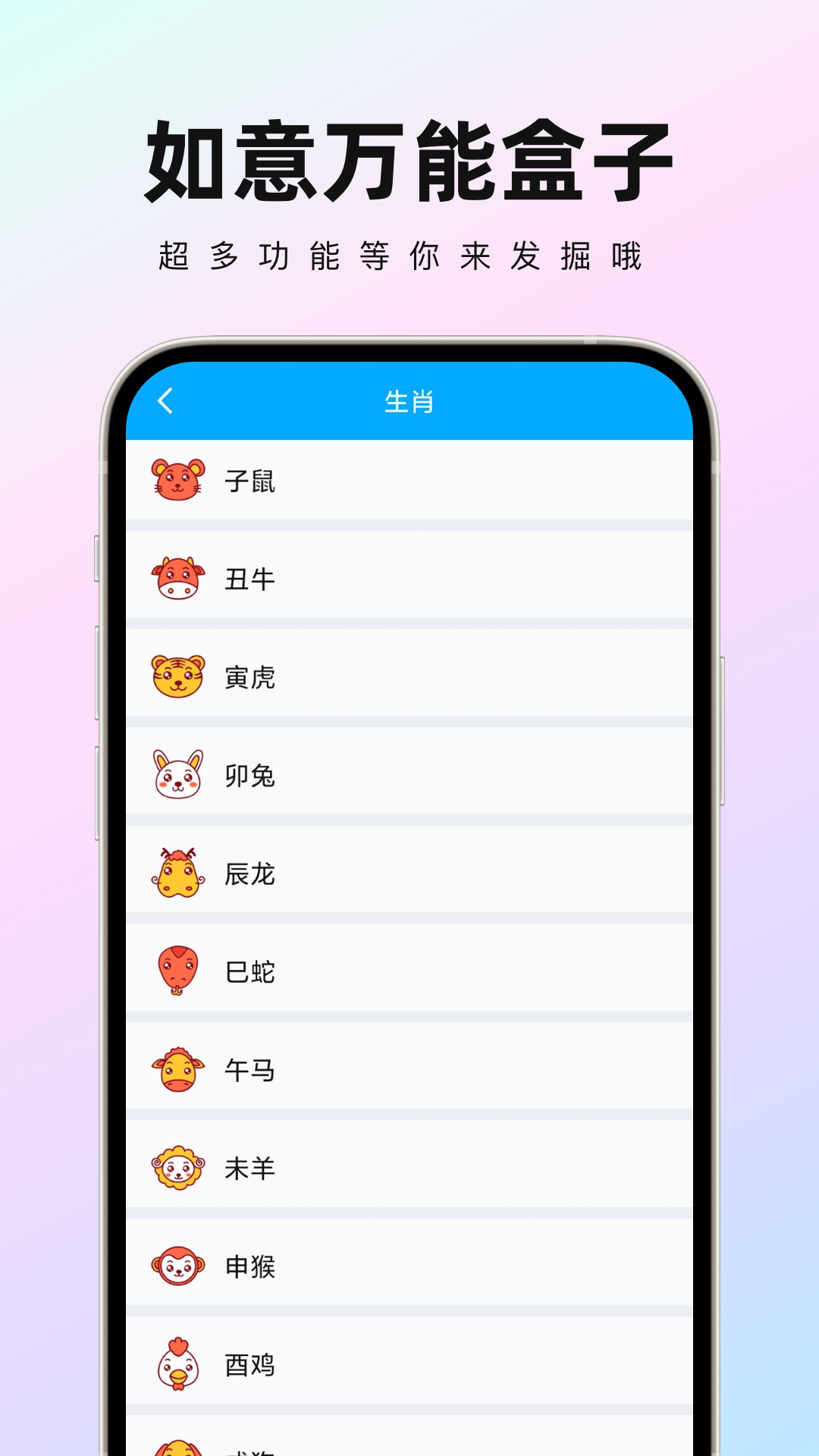如意万能盒子app安卓版1