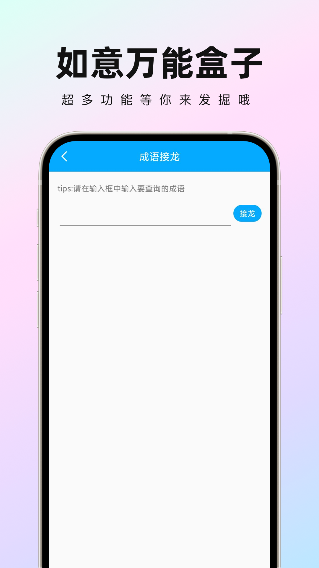 如意万能盒子app安卓版2