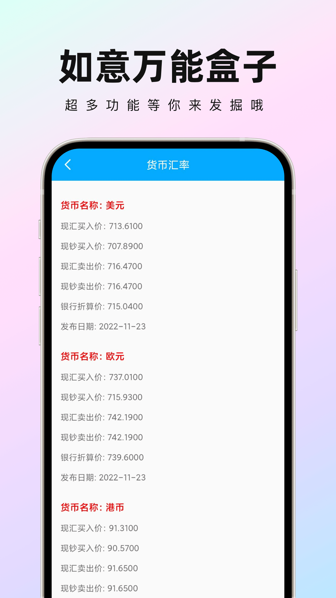 如意万能盒子app安卓版3
