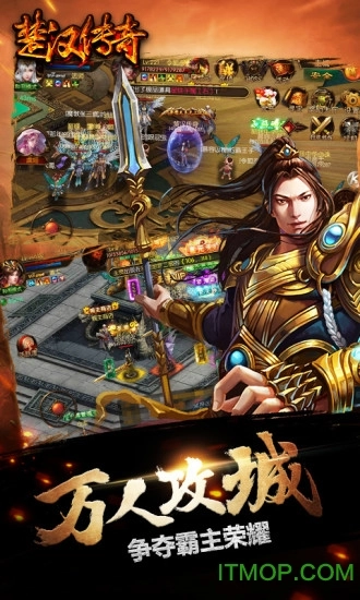楚汉传奇破解版