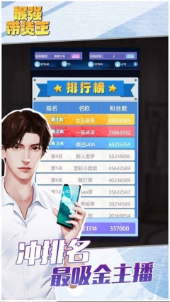最强带货王红包版