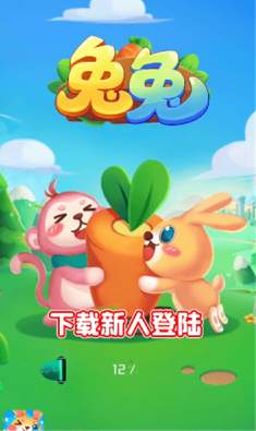 兔子大联盟赚钱游戏