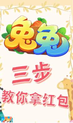 兔子大联盟赚钱游戏