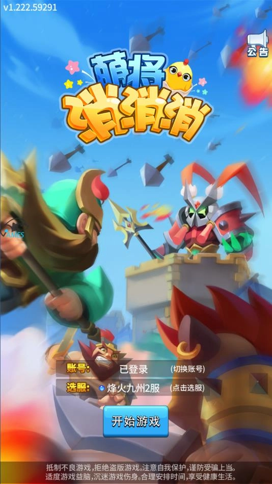 萌将消消消手游官方版