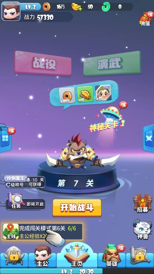 萌将消消消手游官方版
