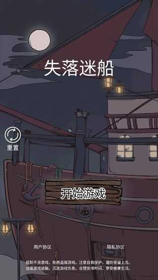 失落迷船