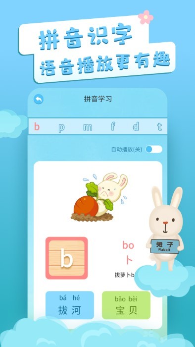 识字卡片手机版
