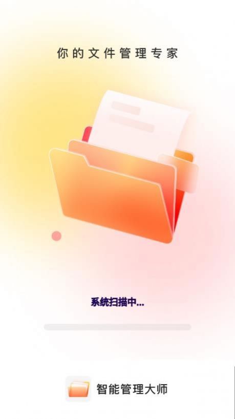智能管理大师软件官方版