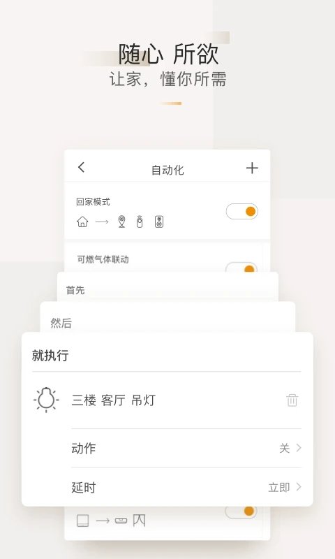 智家365app最新版