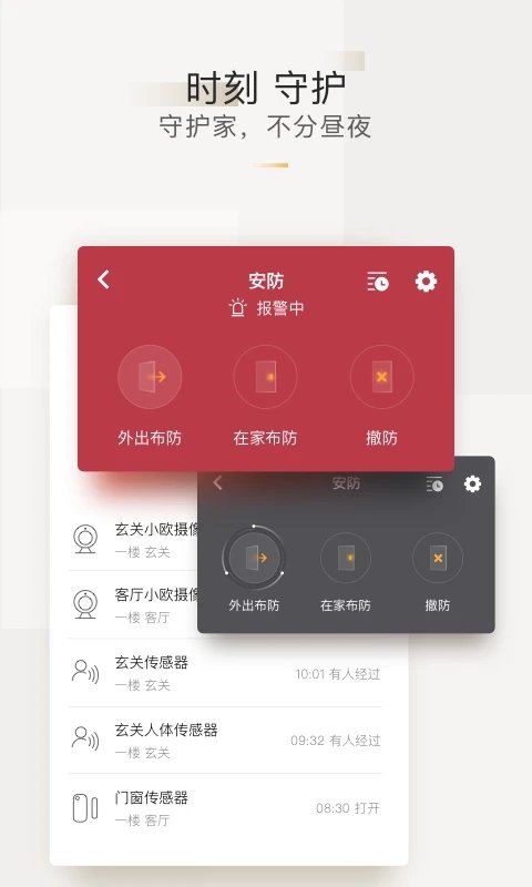 智家365app最新版