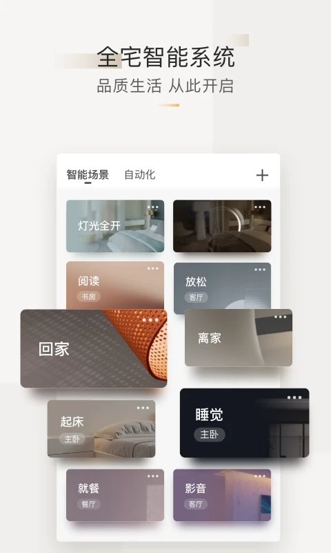 智家365app最新版