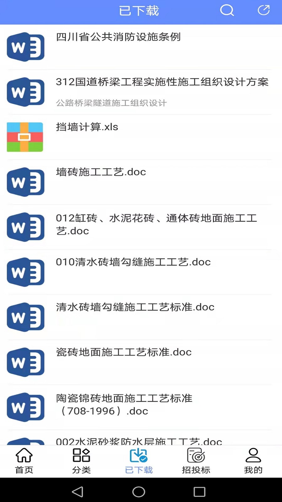 工程随身宝app1