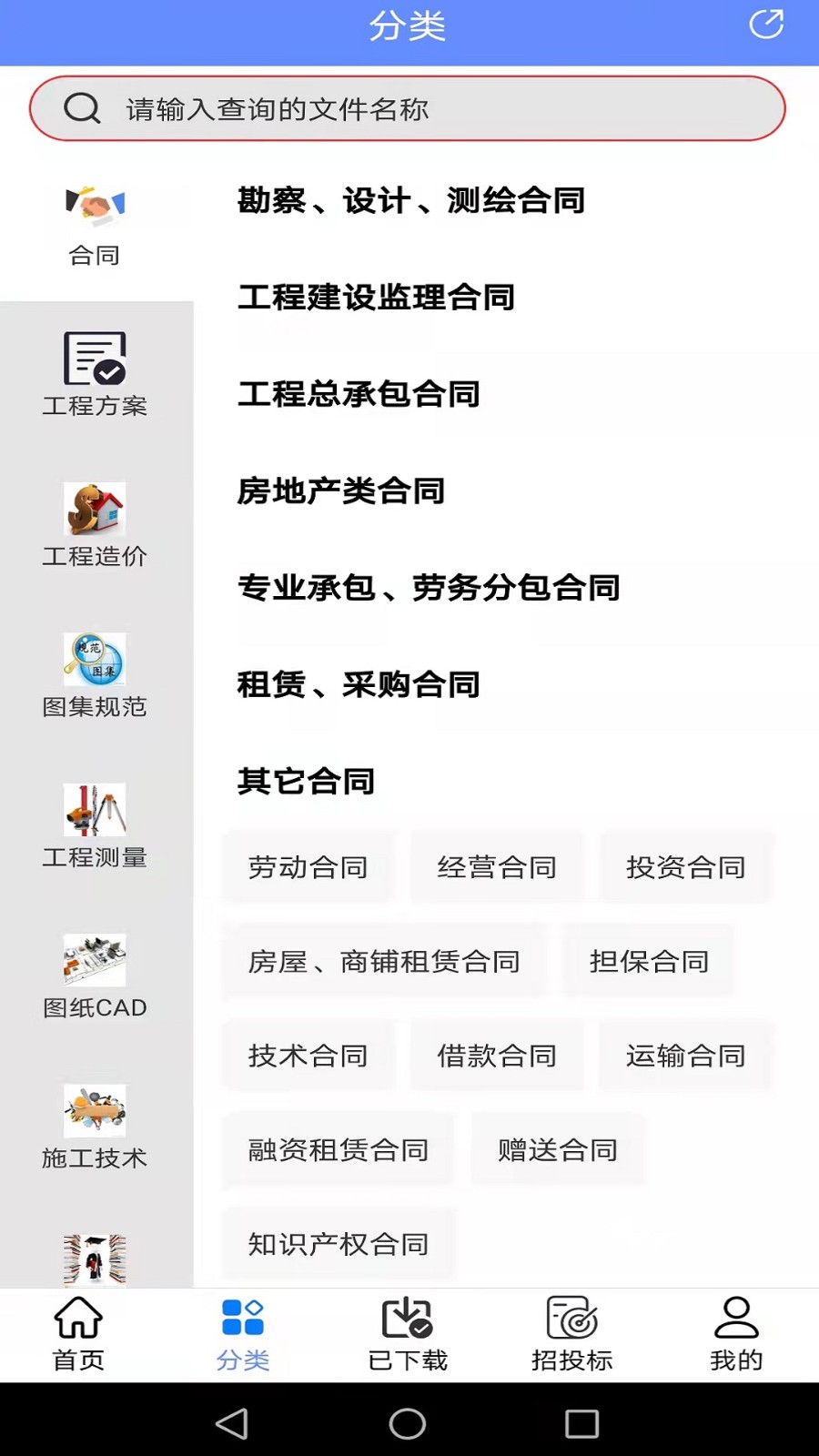 工程随身宝app2