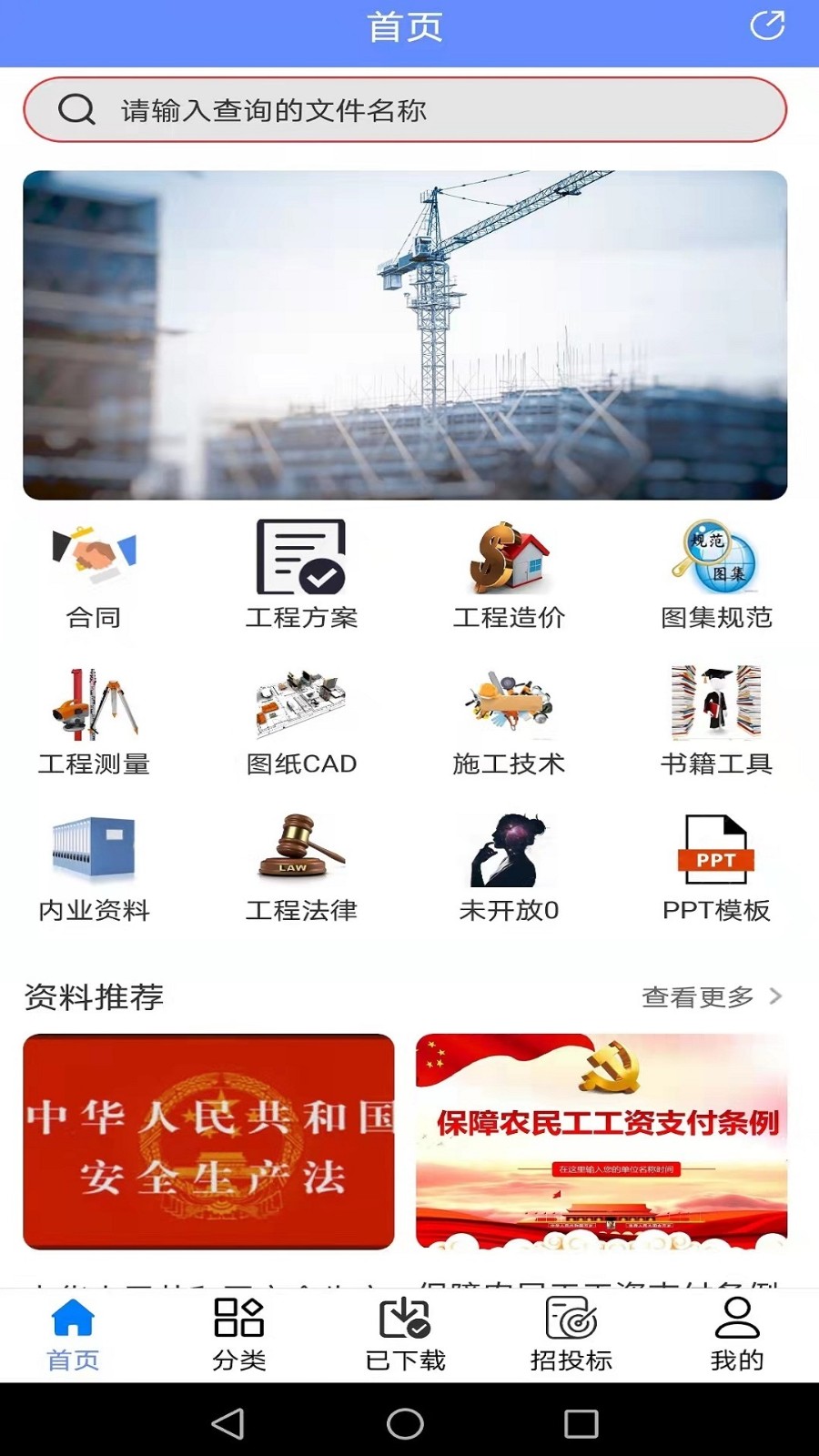 工程随身宝app3