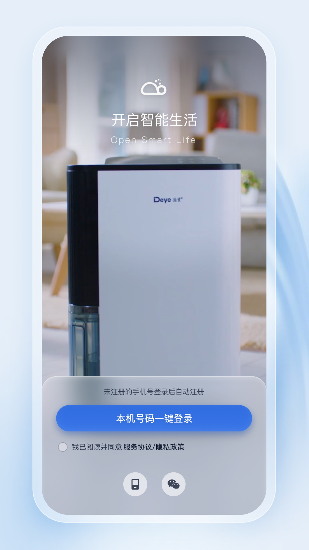 德业智能除湿机app