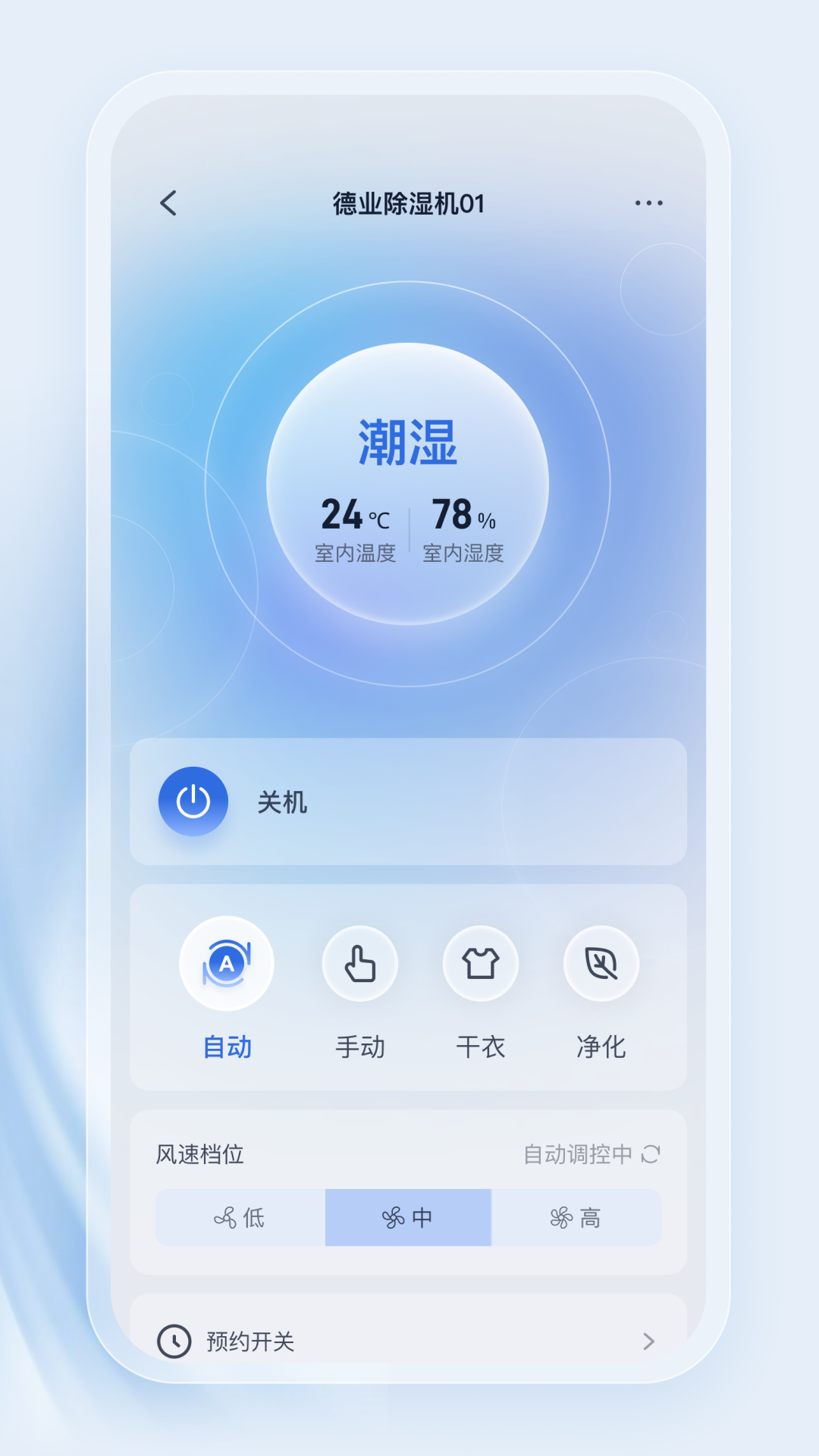 德业智能除湿机app