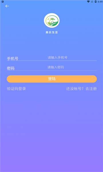 果农生活APP安卓版