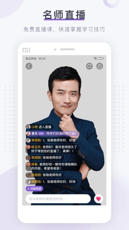 梨花声音研修院app最新版