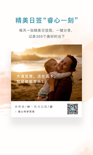 睿心冥想app