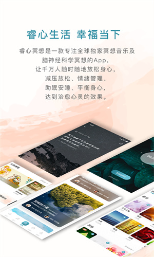 睿心冥想app