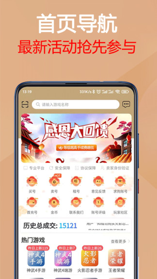 易手游买号